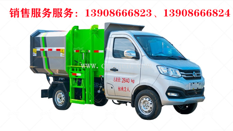 長安側裝掛桶垃圾車